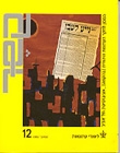 Kesher Issue #12