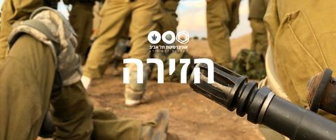 מהמלחמה לקמפוס - פודקסט הזירה, פרק 9