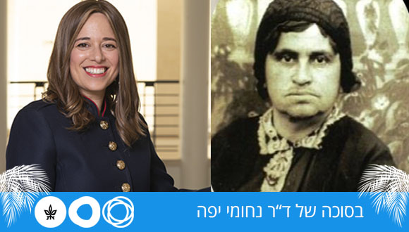 בסוכה של ד"ר נחומי יפה