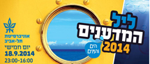 ליל המדענים 2014 ליל המדענים 2014