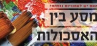 סדרת הרצאות: "האם לאמנות יש נוסחה? מסע בין האסכולות"