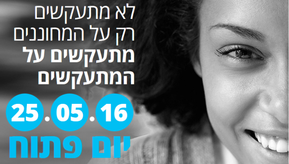 יום פתוח באוניברסיטת תל-אביב 