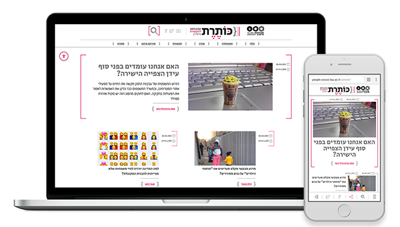 "כותרת", המגזין החדש של החוג לתקשורת "כותרת", המגזין החדש של החוג לתקשורת