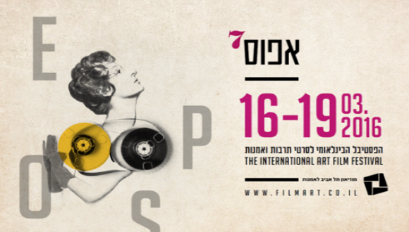 סופ"ש מהסרטים: ב-16.3 ייפתח פסטיבל אפוס 7 במחווה לפסטיבל הבינלאומי לסרטי סטודנטים