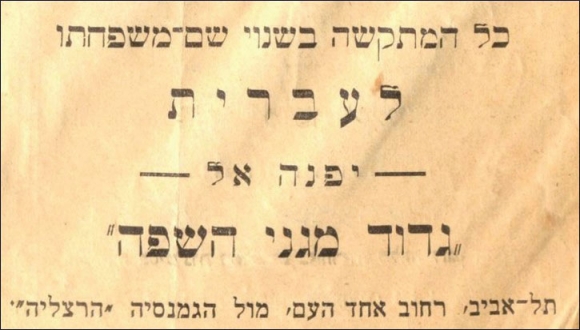 כנס: "לשון בונה אומה?"