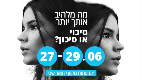 יום פתוח מקוון לתואר שני