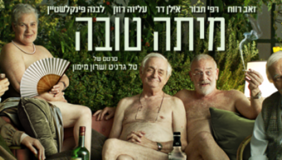 "מיתה טובה"