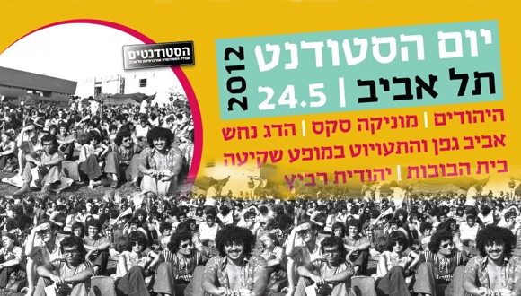 יום הסטודנט 2012