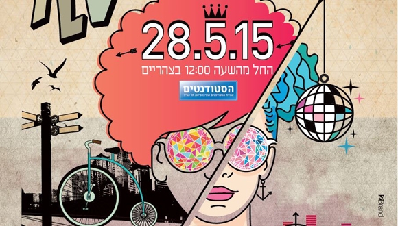 יום הסטודנט 2015