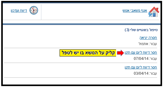 צילום מסך - הנחיות לדיווח על שיכחה במערכת חילן-נט 
