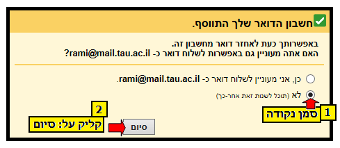 צילום מסך – הנחיות לגיבוי דואר אוניברסיטאי לכתובת דואר פרטית