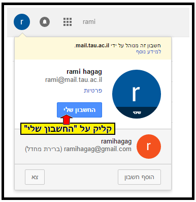 צילום מסך – הנחיות לגיבוי דואר אוניברסיטאי לכתובת דואר פרטית