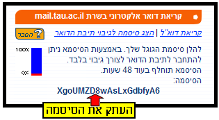 צילום מסך – הנחיות לגיבוי דואר אוניברסיטאי לכתובת דואר פרטית
