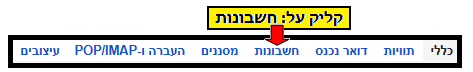 צילום מסך – הנחיות לגיבוי דואר אוניברסיטאי לכתובת דואר פרטית