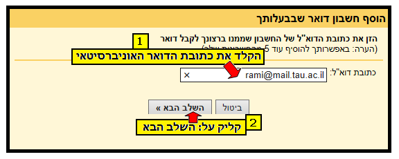 צילום מסך – הנחיות לגיבוי דואר אוניברסיטאי לכתובת דואר פרטית