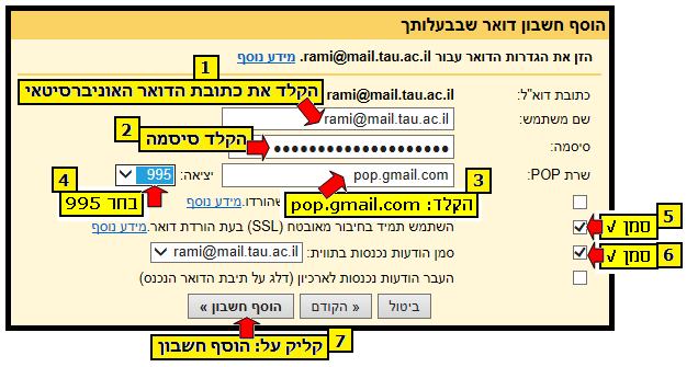 צילום מסך – הנחיות לגיבוי דואר אוניברסיטאי לכתובת דואר פרטית