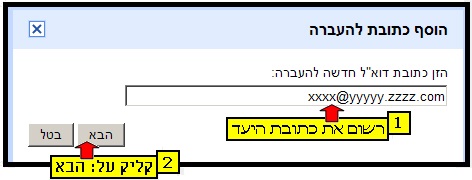 לכתובת דואר אחרת mail צילום מסך – הנחיות להעברה אוטומטית של דואר משרת