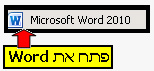 צילום מסך - ביצוע אקטיבציה לאופיס 2010