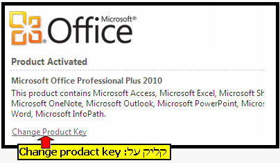 צילום מסך - ביצוע אקטיבציה לאופיס 2010