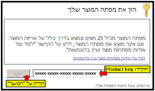 צילום מסך - ביצוע אקטיבציה לאופיס 2010