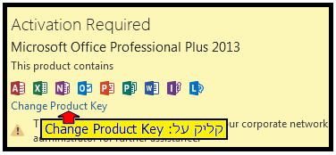 צילום מסך - ביצוע אקטיבציה לאופיס 2013