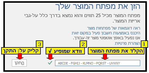 צילום מסך - ביצוע אקטיבציה לאופיס 2016