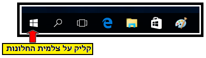 צילום מסך - הנחיות לביצוע אקטיבציה לחלונות 10