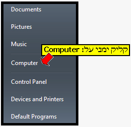 צילום מסך - הנחיות לביצוע אקטיבציה לחלונות 7