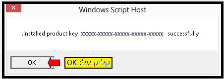 צילום מסך - הנחיות לביצוע אקטיבציה לחלונות 8.1