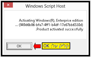 צילום מסך - הנחיות לביצוע אקטיבציה לחלונות 8.1
