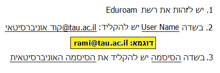 EDUROAM הנחיות להתחברות רשת
