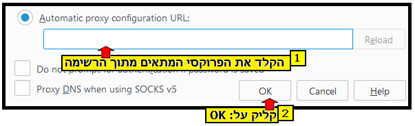 צילום מסך – הנחיות להגדרת פרוקסי בבתי החולים