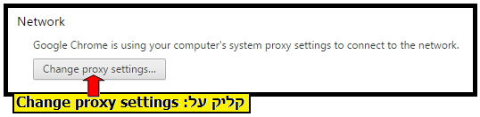 צילום מסך – הנחיות להגדרת פרוקסי 