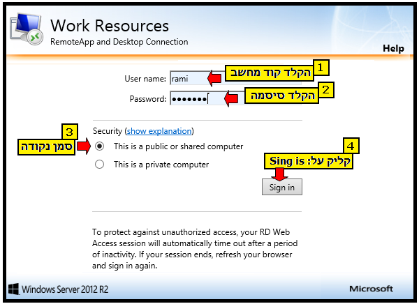 Explorer באמצעות דפדפן Remoteapp צילום מסך - הנחיות כניסה למערכת