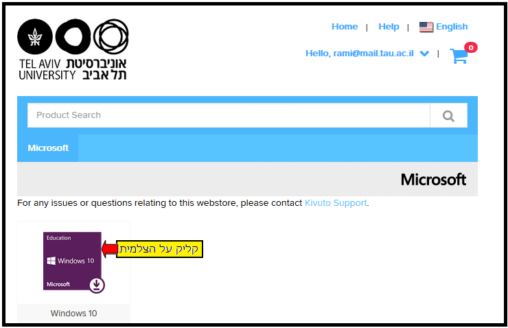 צילום מסך - הנחיות להורדת מערכת הפעלה חלונות 10 חינמית לסטודנטים